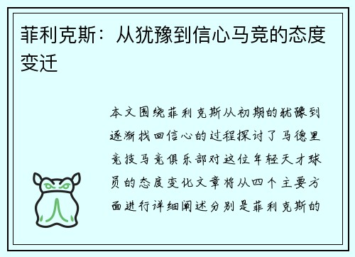 菲利克斯：从犹豫到信心马竞的态度变迁