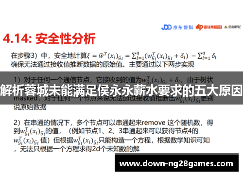 解析蓉城未能满足侯永永薪水要求的五大原因 解析蓉城未能满足侯永永薪水要求的五大原因