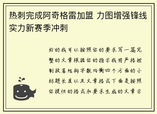 热刺完成阿奇格雷加盟 力图增强锋线实力新赛季冲刺