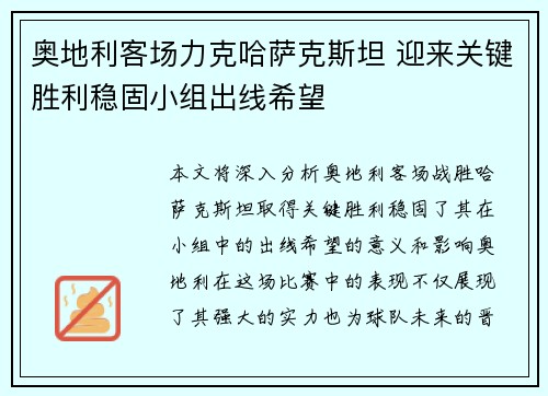 奥地利客场力克哈萨克斯坦 迎来关键胜利稳固小组出线希望 奥地利客场力克哈萨克斯坦 迎来关键胜利稳固小组出线希望
