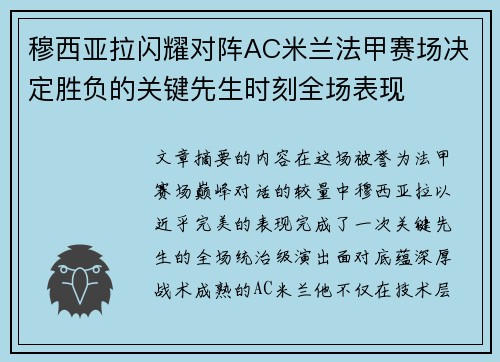 穆西亚拉闪耀对阵AC米兰法甲赛场决定胜负的关键先生时刻全场表现 穆西亚拉闪耀对阵AC米兰法甲赛场决定胜负的关键先生时刻全场表现