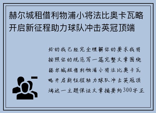 赫尔城租借利物浦小将法比奥卡瓦略开启新征程助力球队冲击英冠顶端 赫尔城租借利物浦小将法比奥卡瓦略开启新征程助力球队冲击英冠顶端